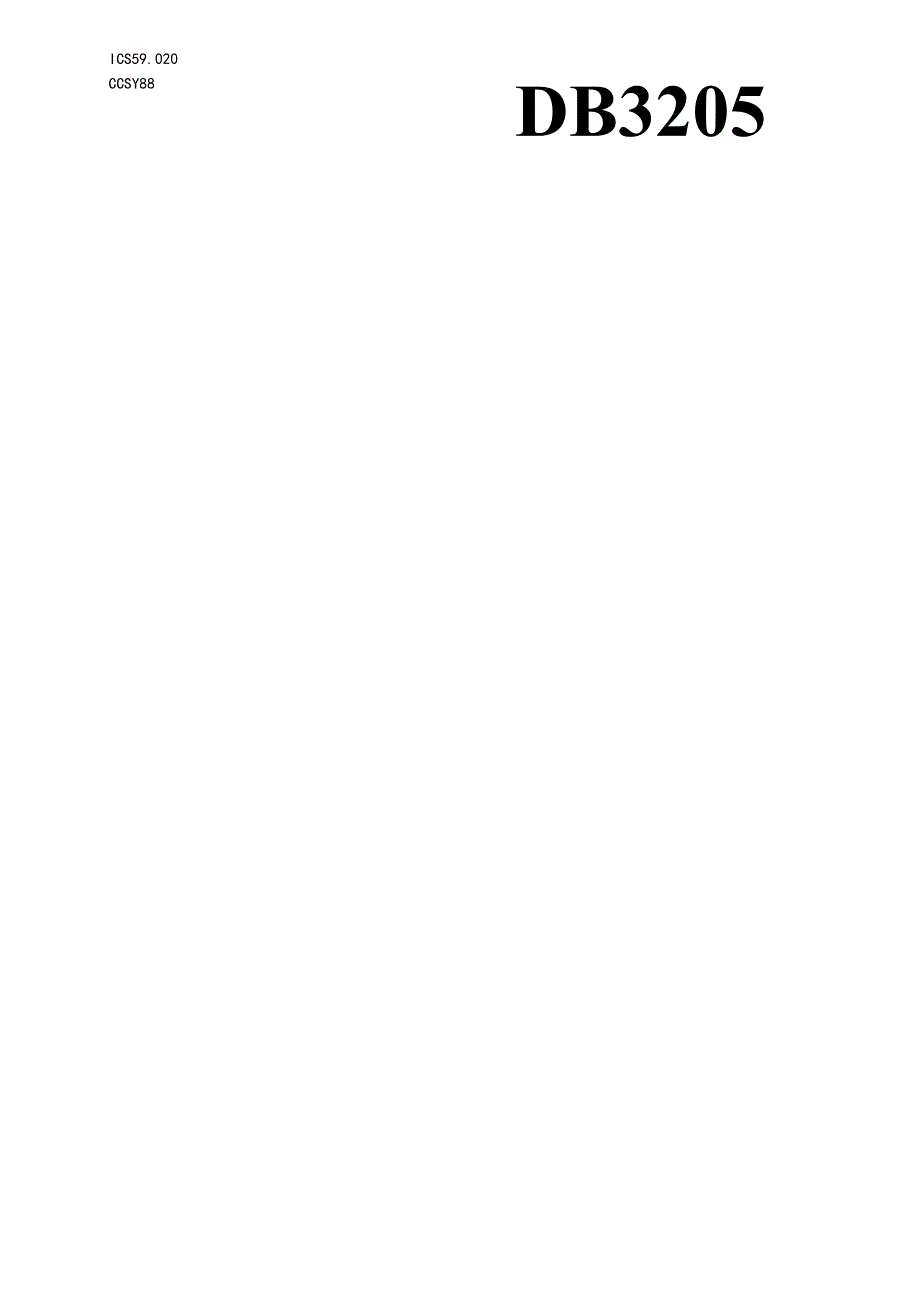 苏式传统文化 吴罗（提花罗）制作技艺传承指南.docx_第1页