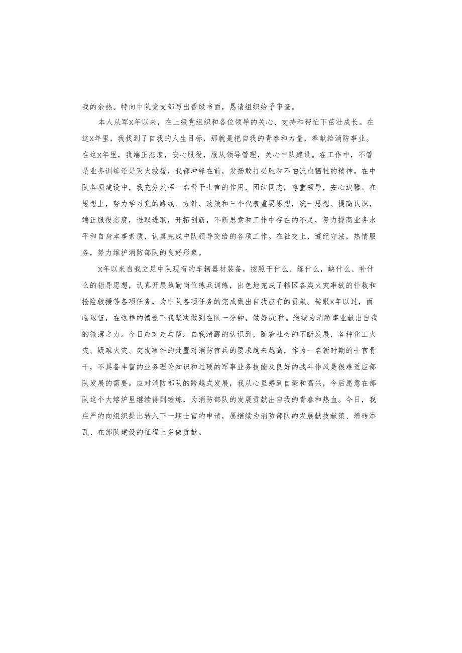 士兵退伍申请书.docx_第3页