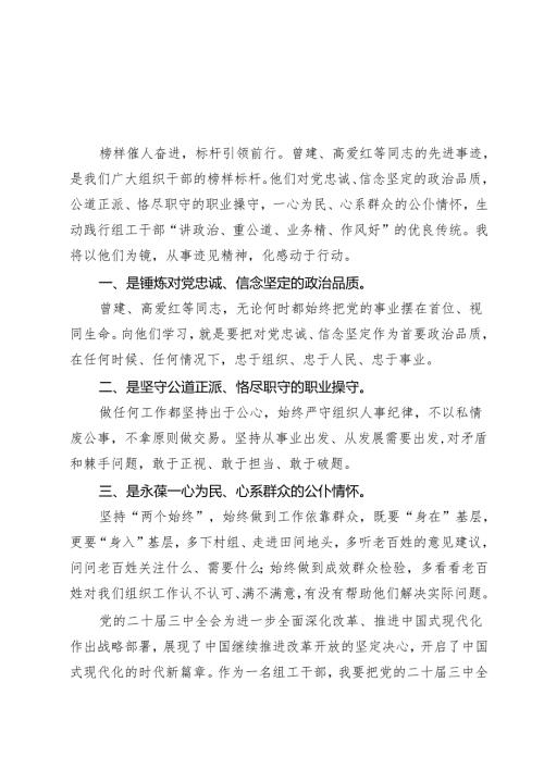 (四篇)组工干部学习党的二十届三中全会精神心得体会研讨发言集合.docx