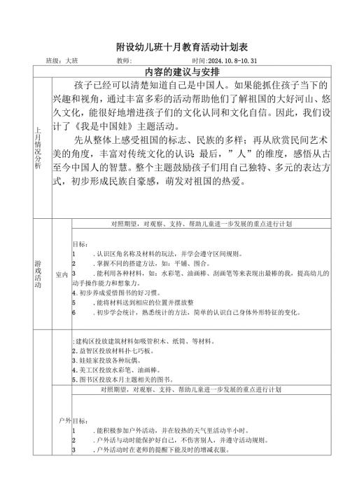 混龄班10月工作计划.docx