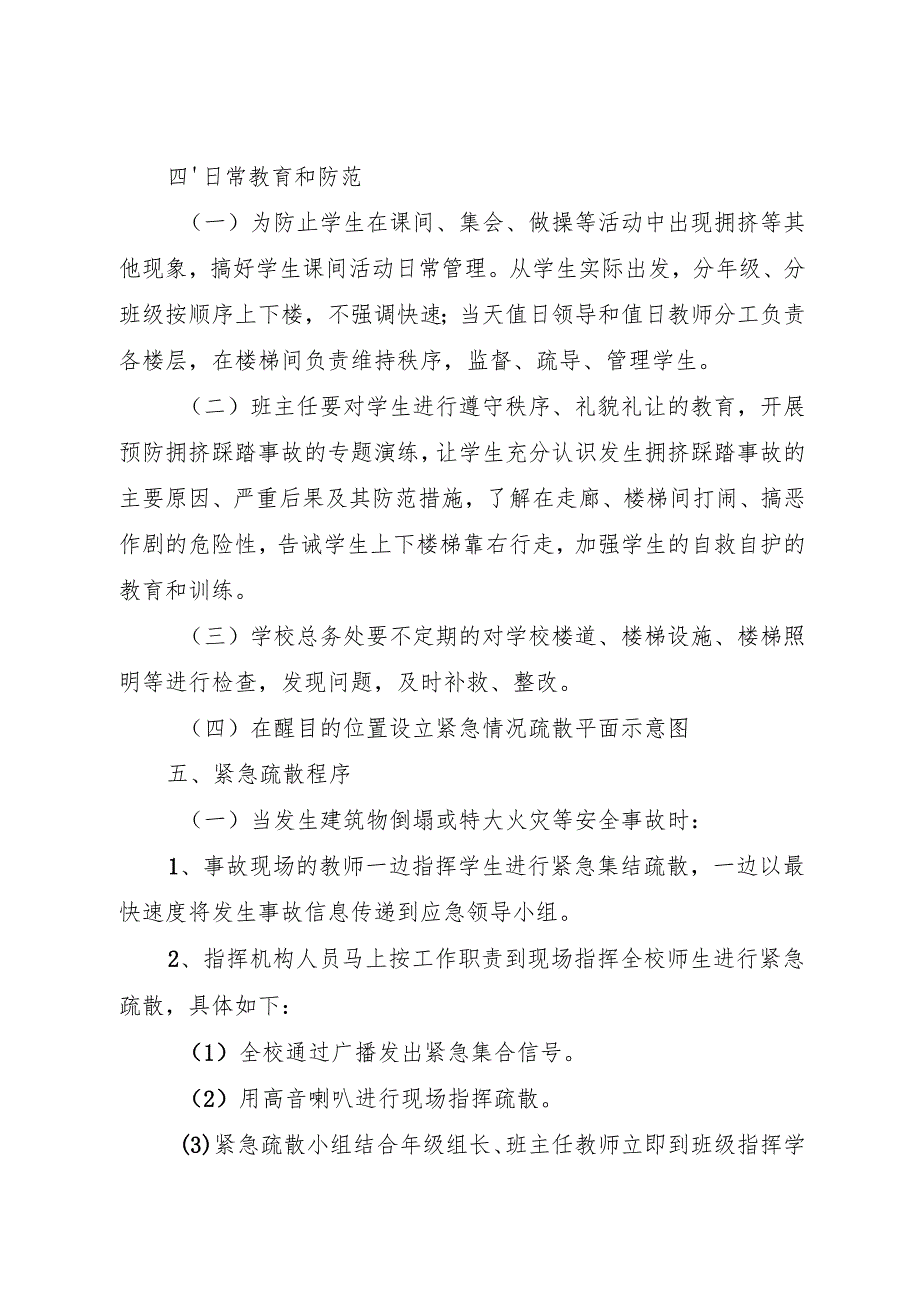 2025小学校园安全应急预案.docx_第3页