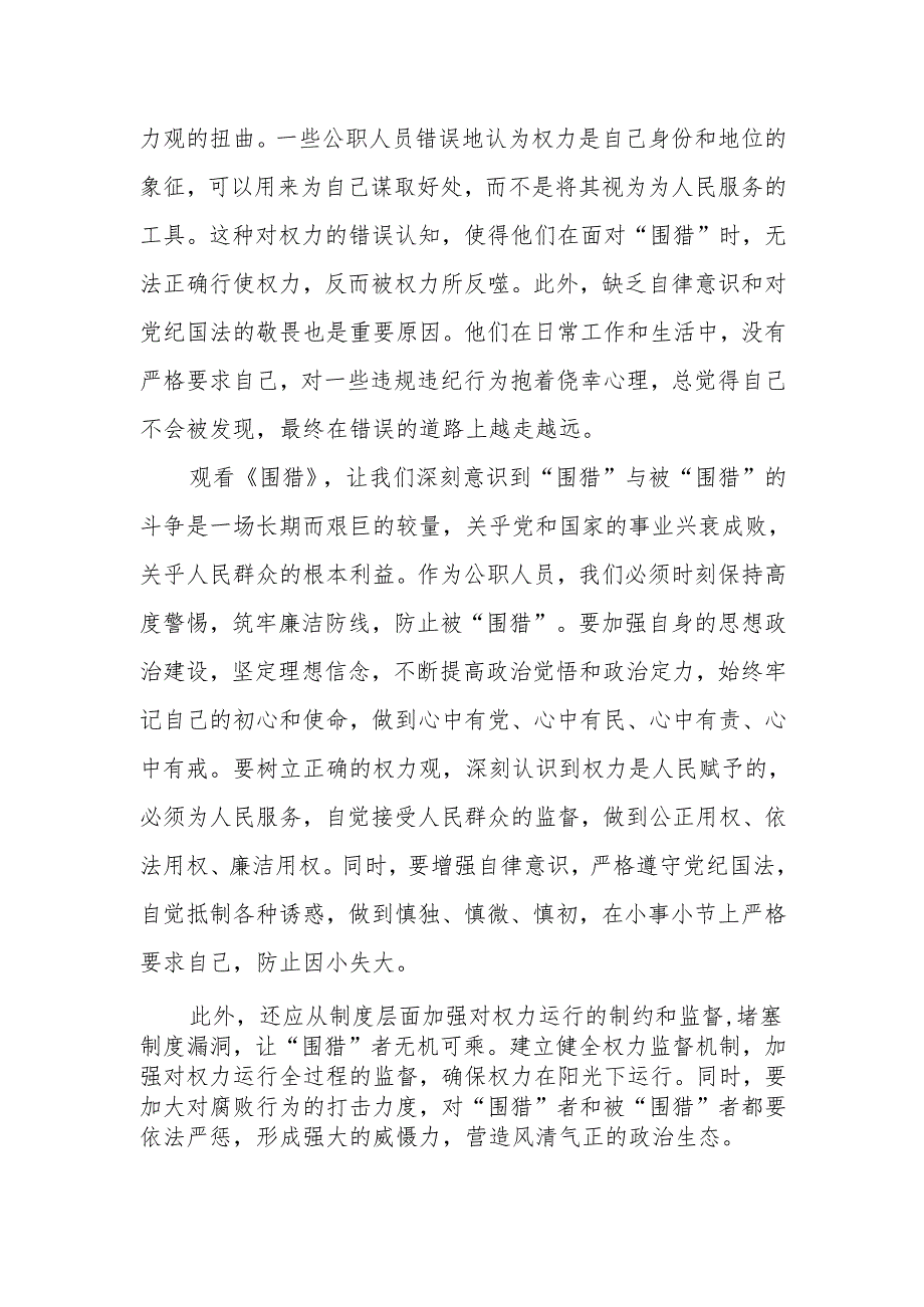 《围猎》观后感.docx_第2页