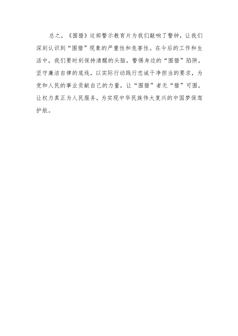 《围猎》观后感.docx_第3页