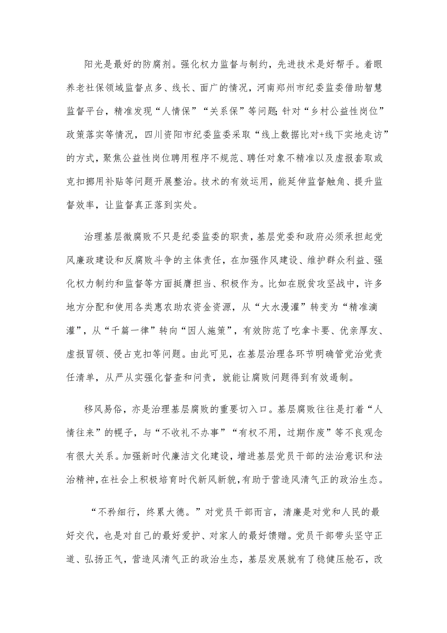 切实抓好群众身边不正之风和腐败问题集中整治发言稿.docx_第2页