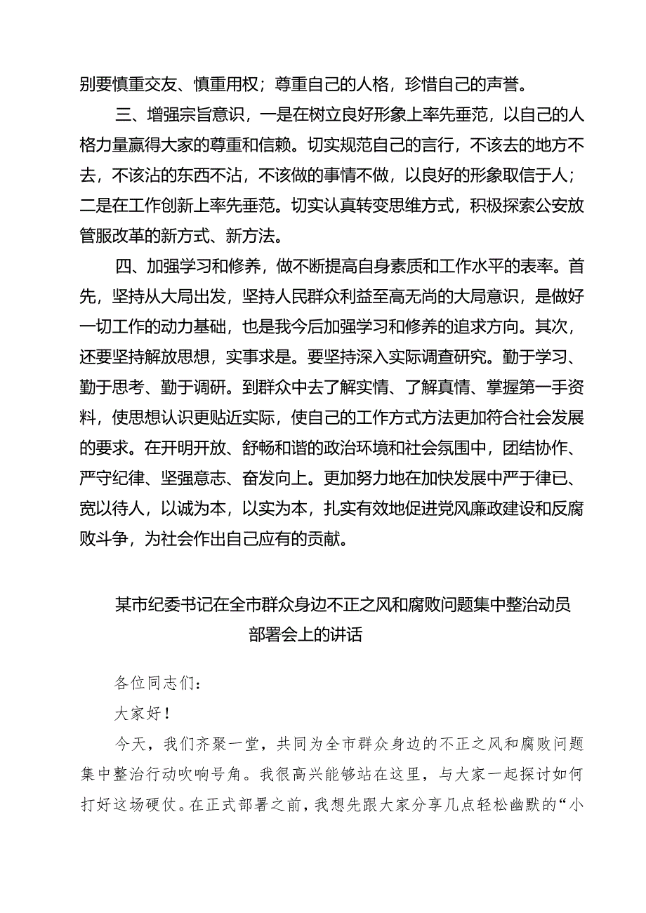 2024年集中整治群众身边腐败和作风问题工作汇报四篇（最新版）.docx_第2页