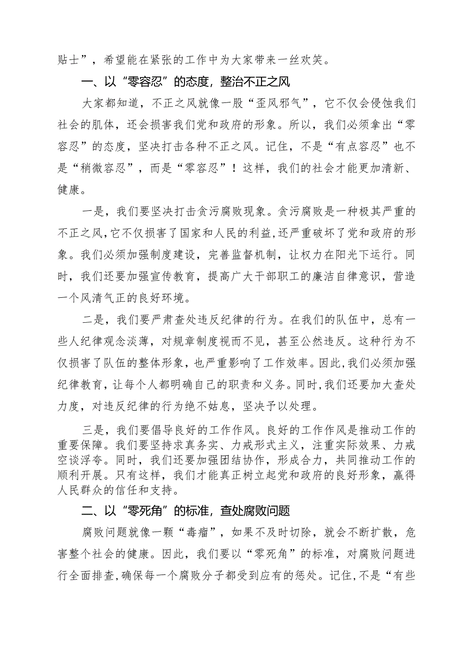 2024年集中整治群众身边腐败和作风问题工作汇报四篇（最新版）.docx_第3页