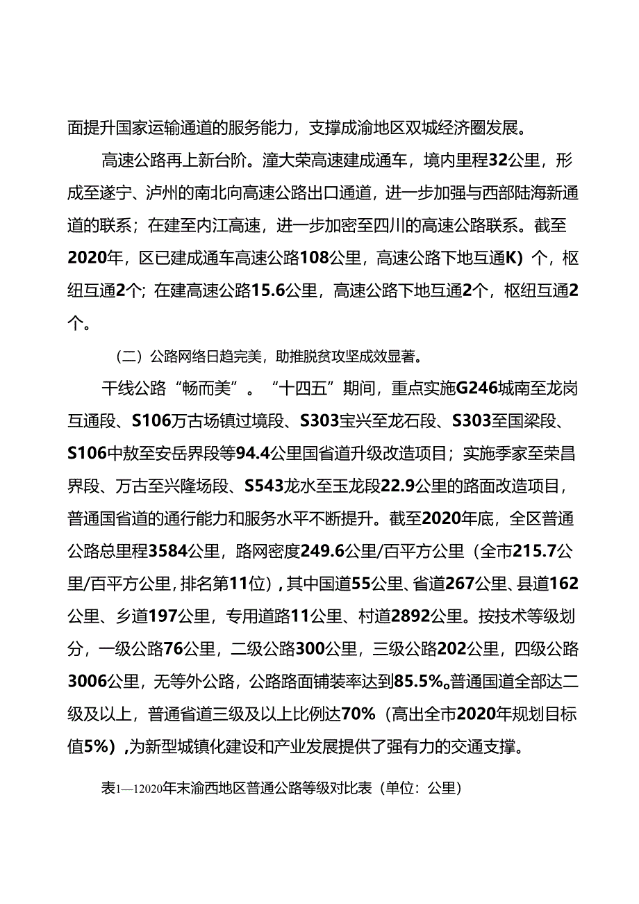 “十五五”综合交通运输发展规划.docx_第2页