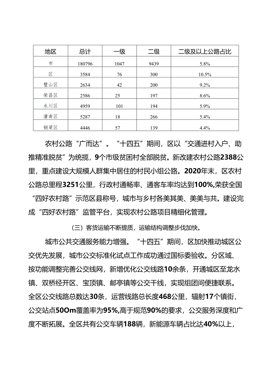 “十五五”综合交通运输发展规划.docx_第3页