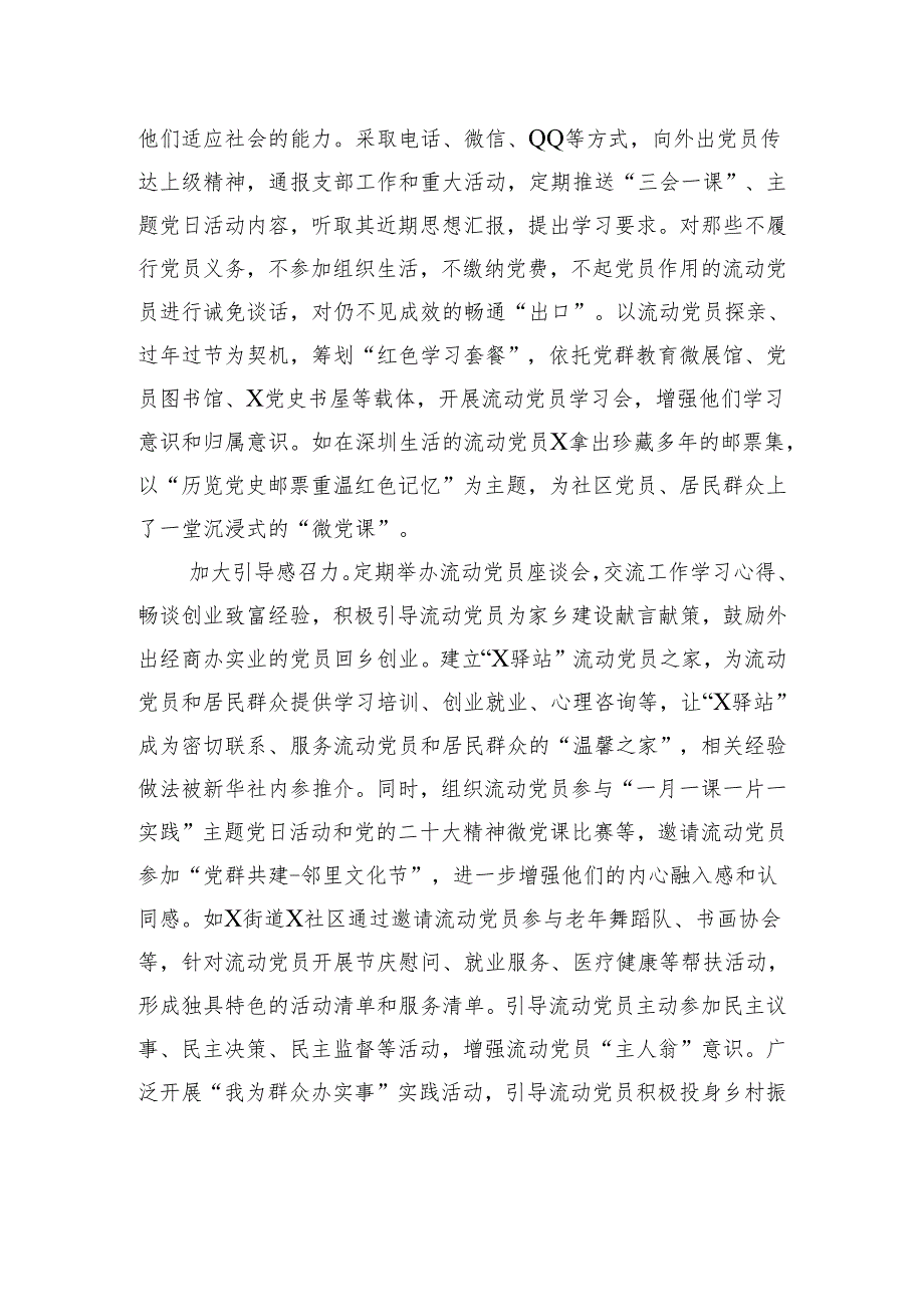 2024年关于流动党员管理的情况汇报材料.docx_第2页