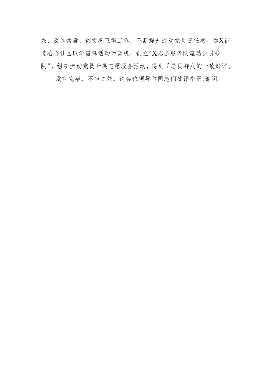 2024年关于流动党员管理的情况汇报材料.docx_第3页