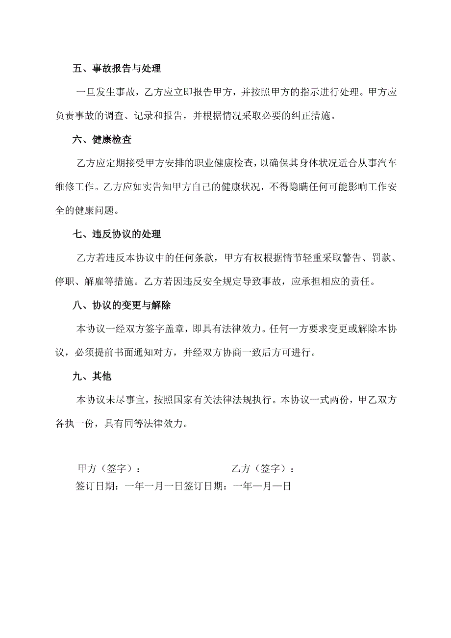 汽车维修工安全保障协议书.docx_第2页