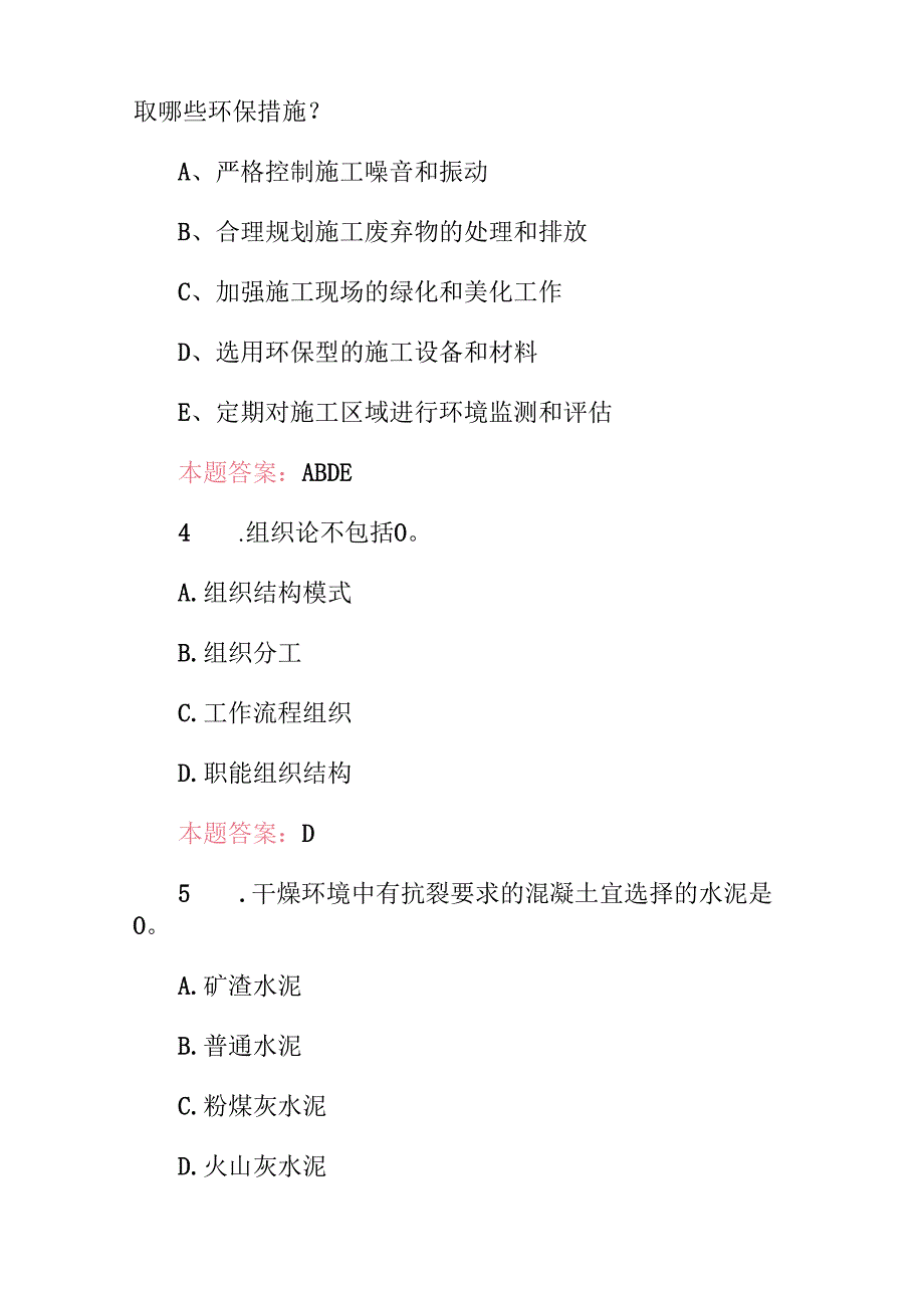 2024-2025年全国道路隧道、桥梁设计工程师专业技能及理论知识考试题库（附含答案）.docx_第2页