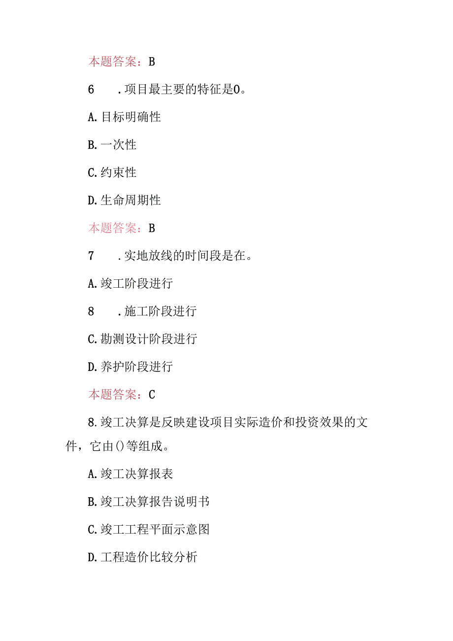 2024-2025年全国道路隧道、桥梁设计工程师专业技能及理论知识考试题库（附含答案）.docx_第3页