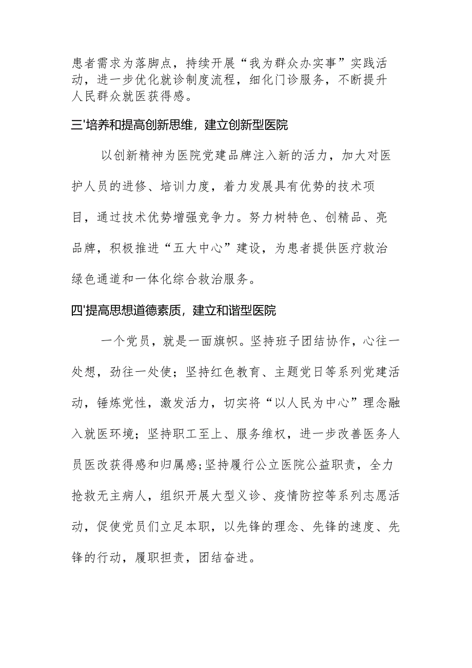 市人民医院高质量党建引领案例综述介绍.docx_第2页