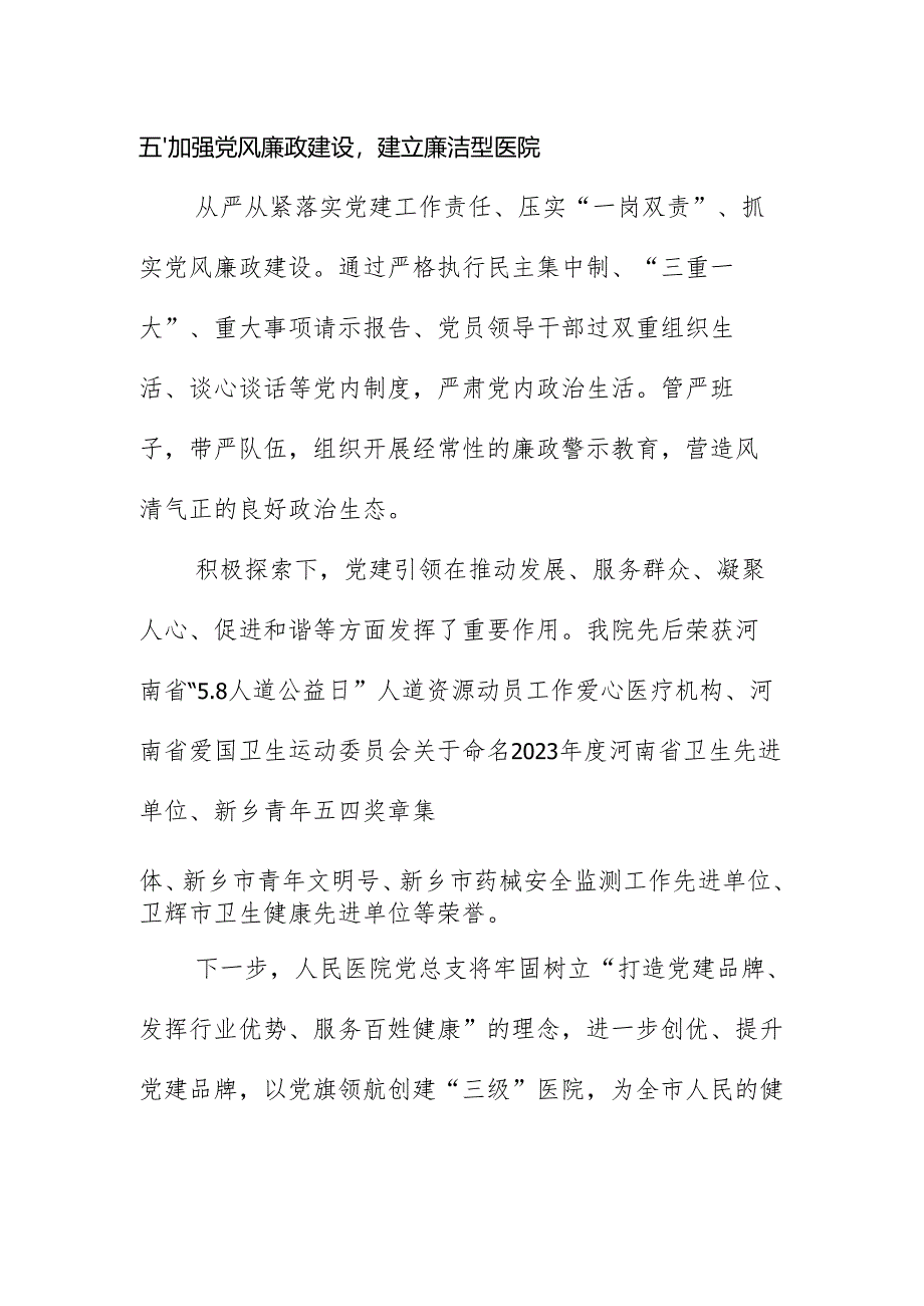 市人民医院高质量党建引领案例综述介绍.docx_第3页