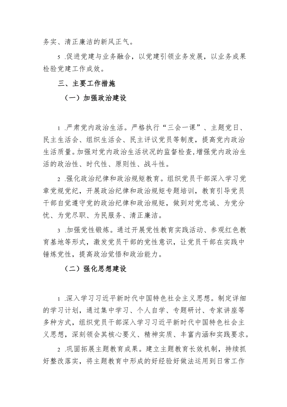 2025年党建工作计划 .docx_第2页