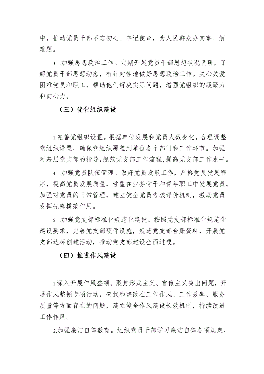 2025年党建工作计划 .docx_第3页