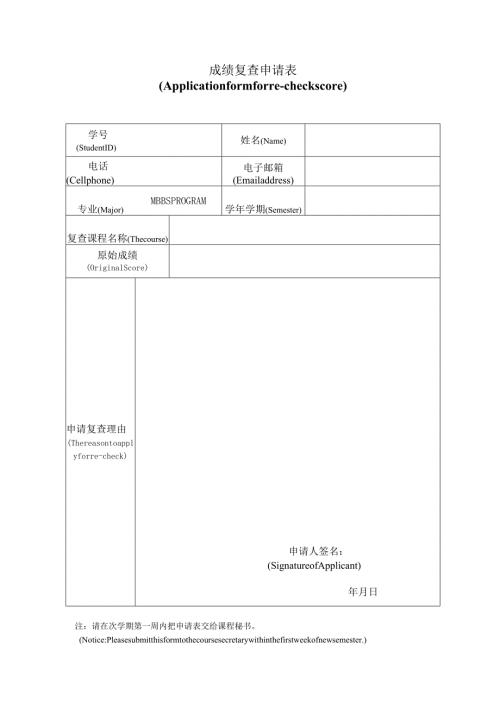 浙江大学本科学生课程免听申请表.docx