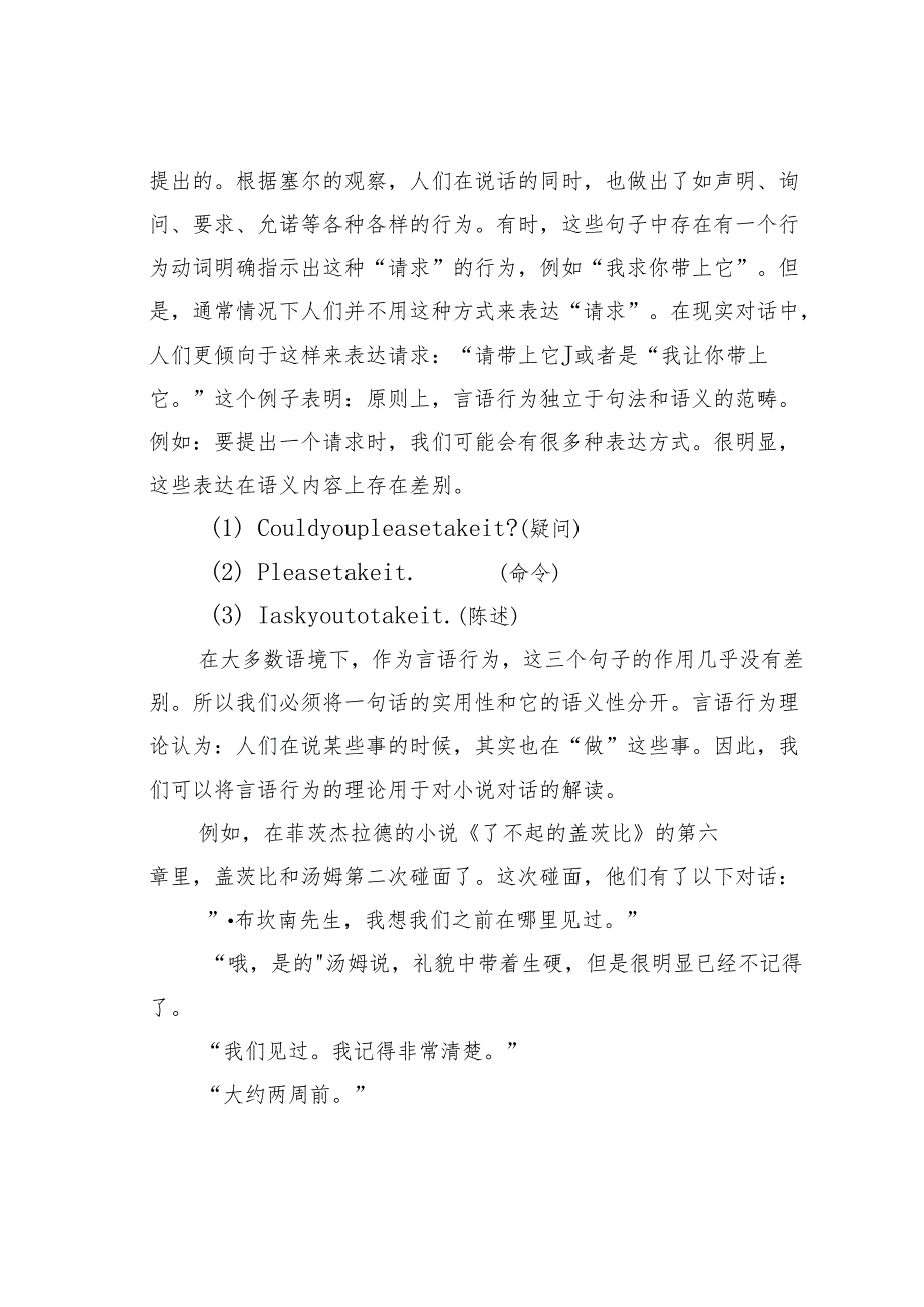 浅析语用学视野下的小说对话.docx_第2页
