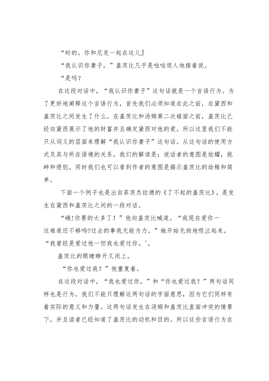 浅析语用学视野下的小说对话.docx_第3页