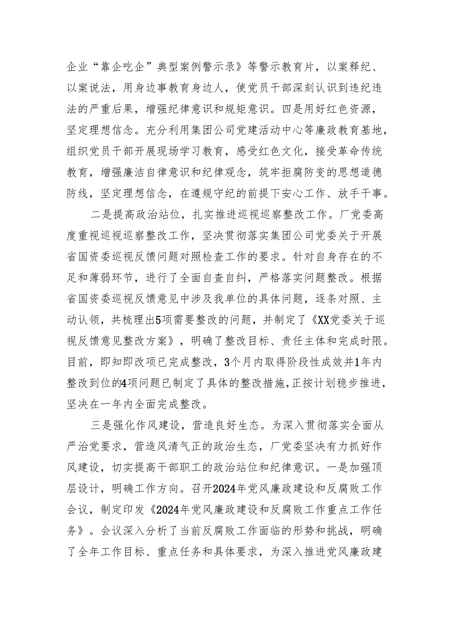 2024年企业巡视巡察整改工作汇报.docx_第2页