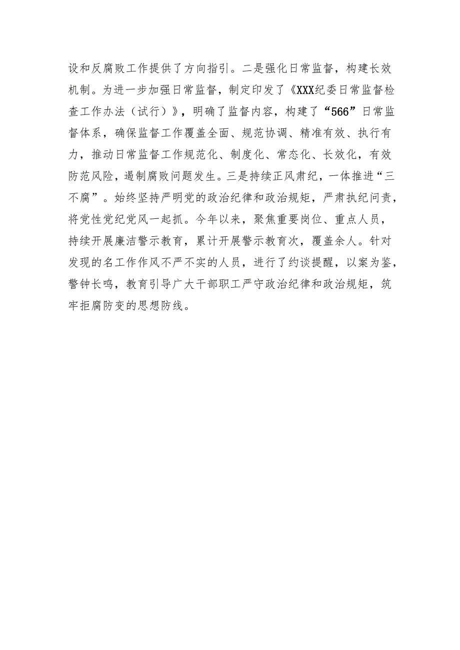 2024年企业巡视巡察整改工作汇报.docx_第3页