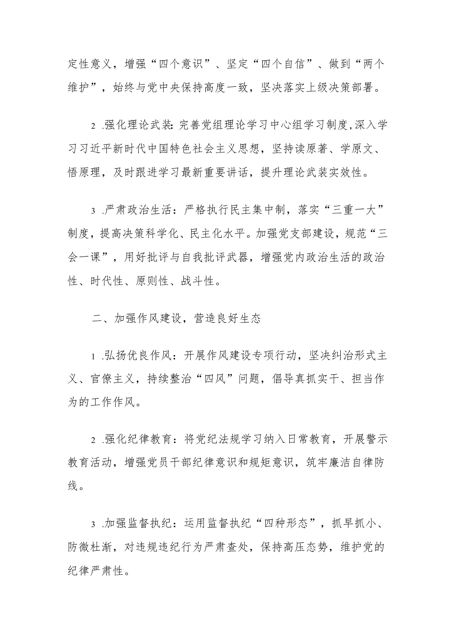 1.关于全面从严治党工作要点（最新版）.docx_第2页