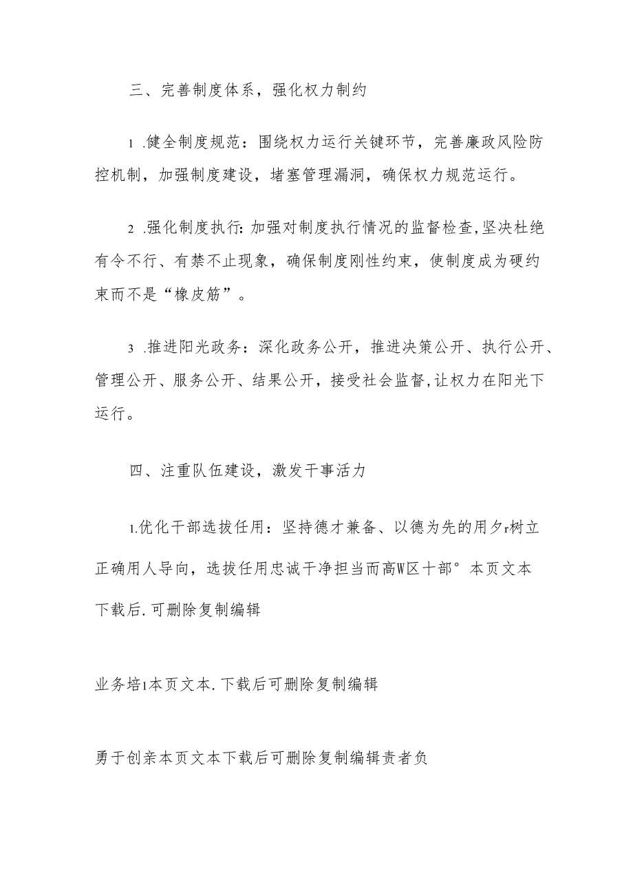 1.关于全面从严治党工作要点（最新版）.docx_第3页