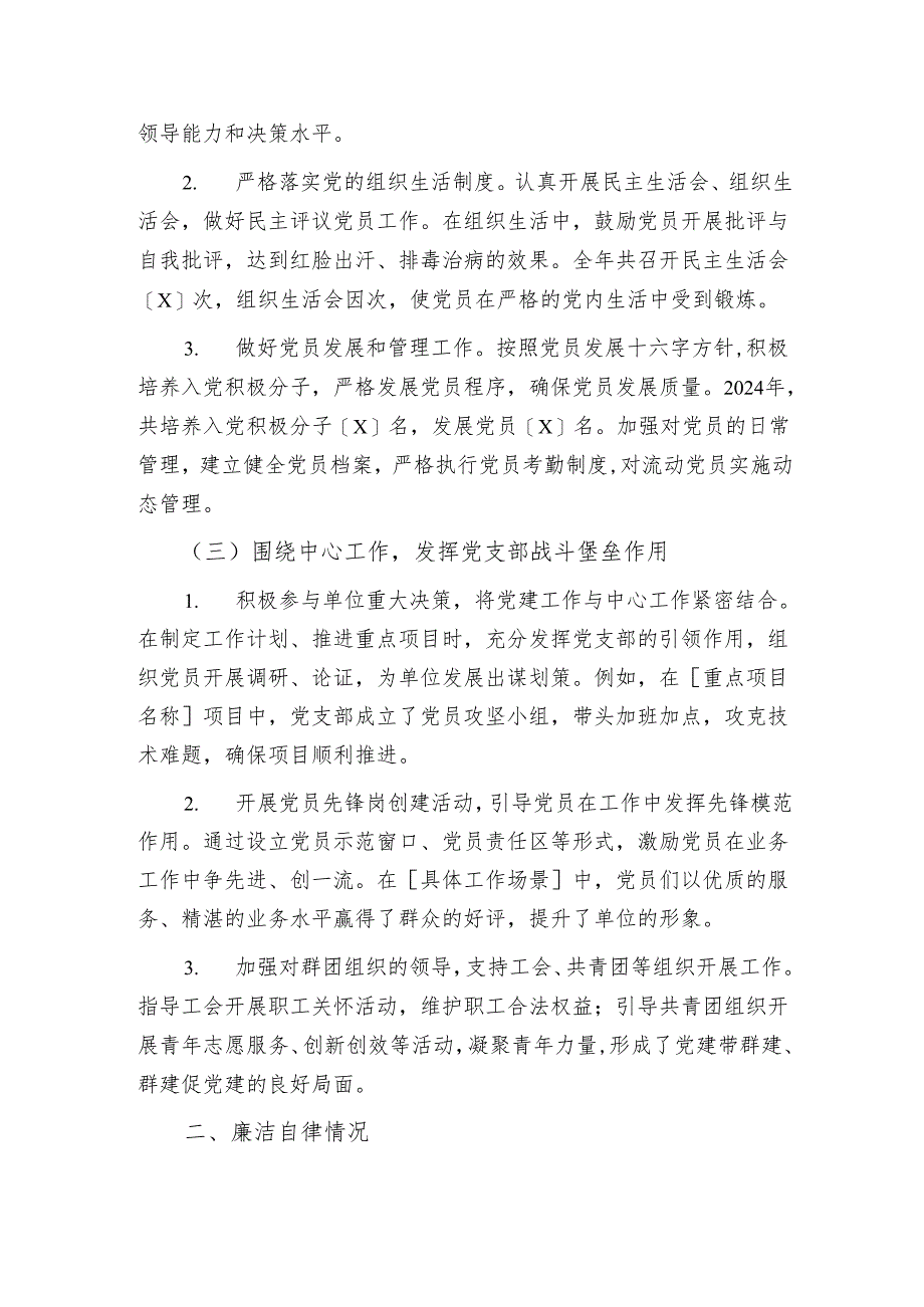 2024党支部书记述职述廉报告.docx_第2页