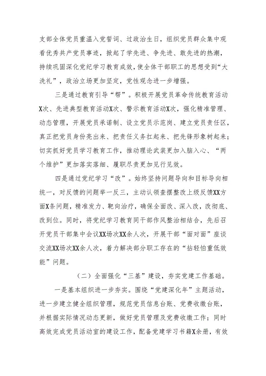 2024年基层党支部书记抓党建工作述职报告.docx_第2页