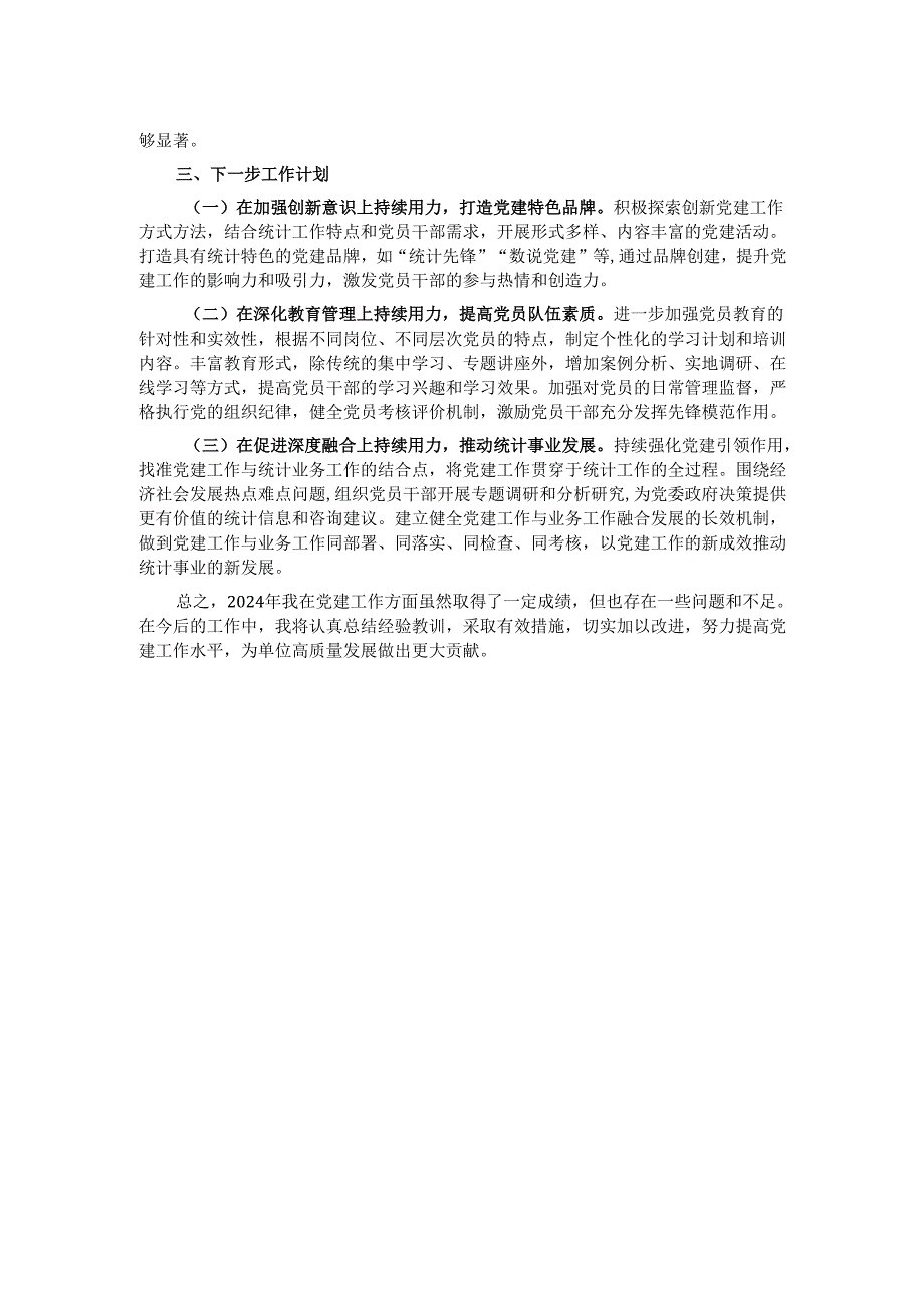 2024年党组书记党建工作述职报告.docx_第2页