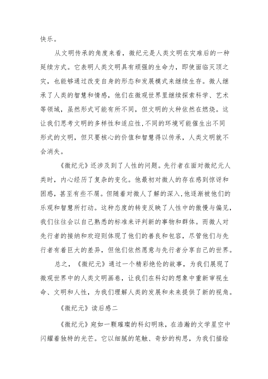 《微纪元》读后感.docx_第2页