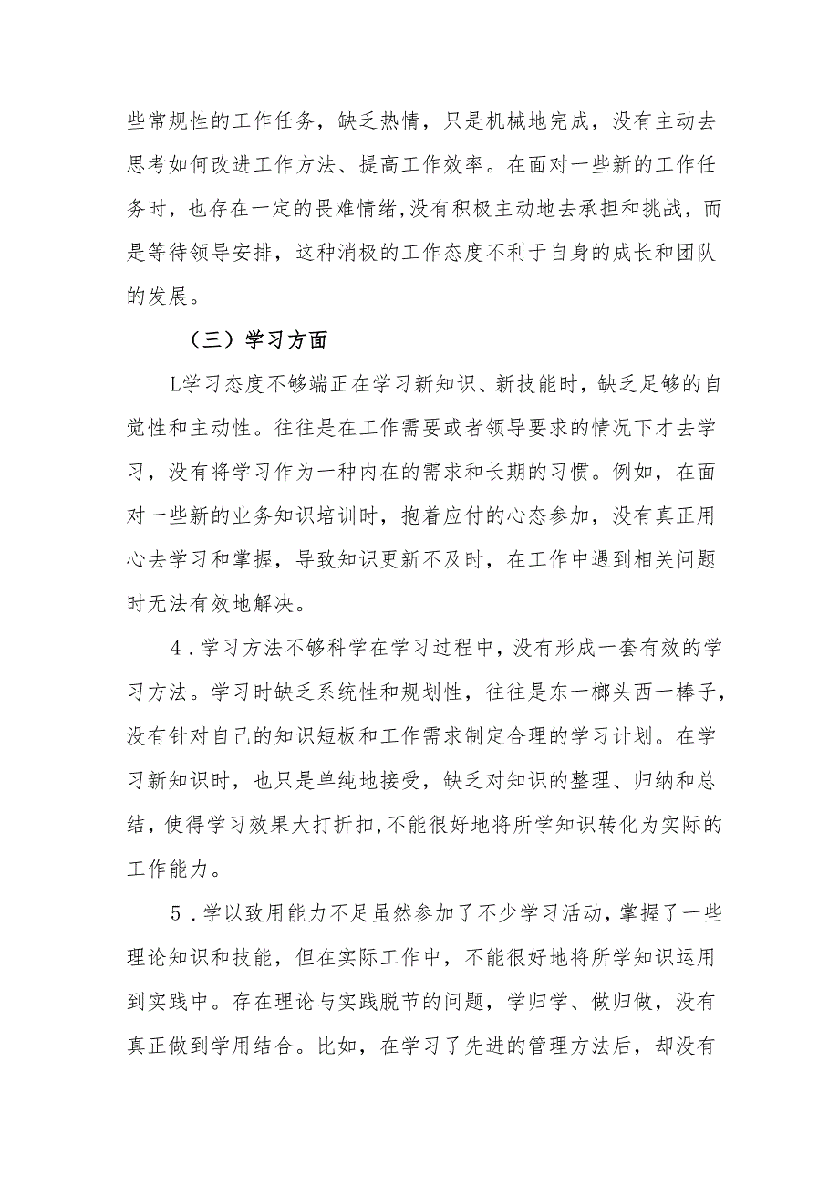 2024年党员干部批评与自我批评组织生活会发言稿材料 （汇编2份）.docx_第3页