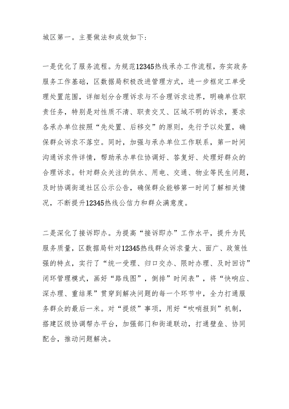 关于X区12345政务服务便民热线工单办理工作情况的调研报告.docx_第2页