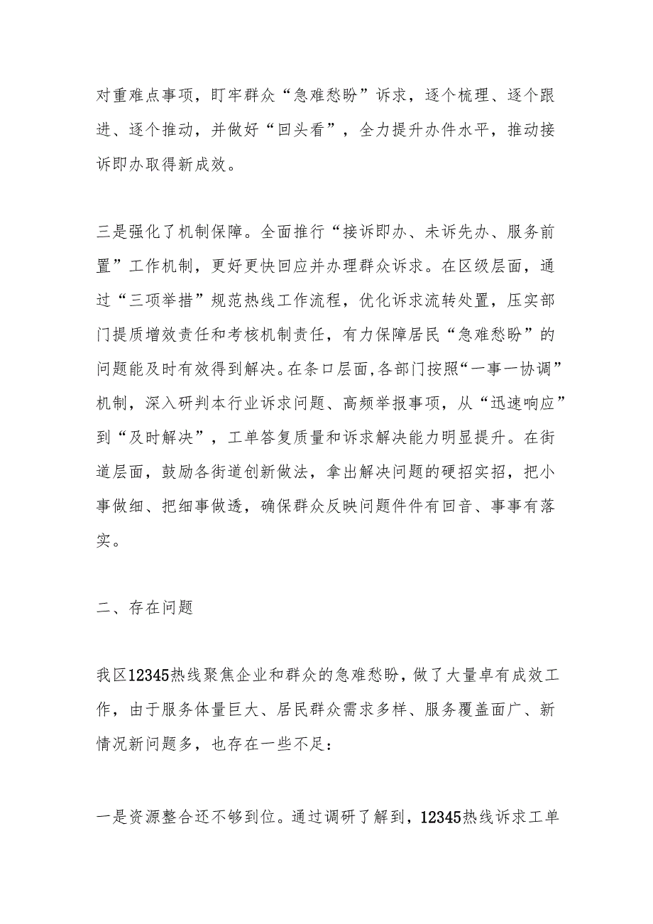 关于X区12345政务服务便民热线工单办理工作情况的调研报告.docx_第3页