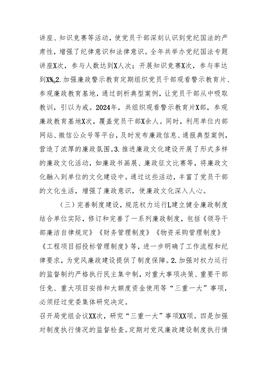 2024年国企《党风廉政建设》工作总结及2025年工作计划（汇编4份）.docx_第2页