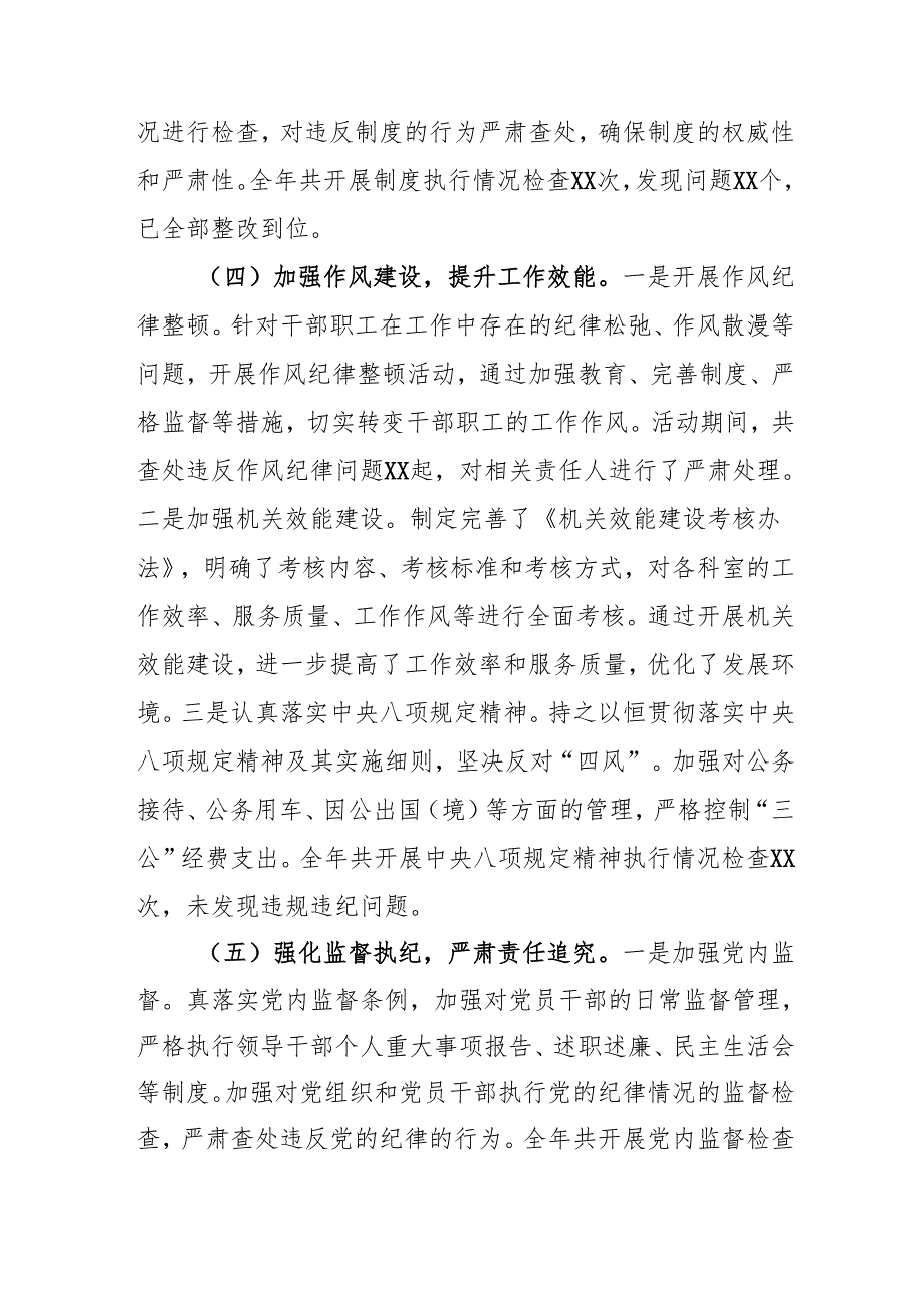 2024年国企《党风廉政建设》工作总结及2025年工作计划（汇编4份）.docx_第3页