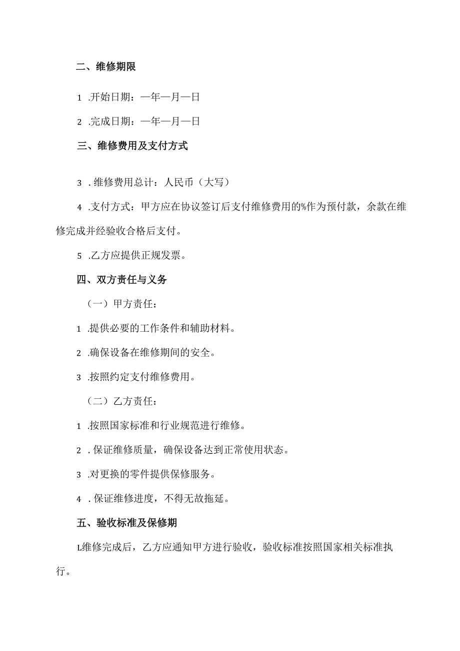 机械设计大修协议书模板.docx_第2页