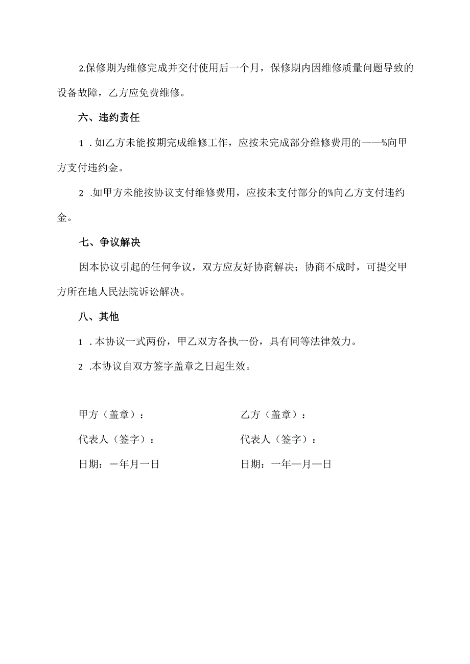 机械设计大修协议书模板.docx_第3页