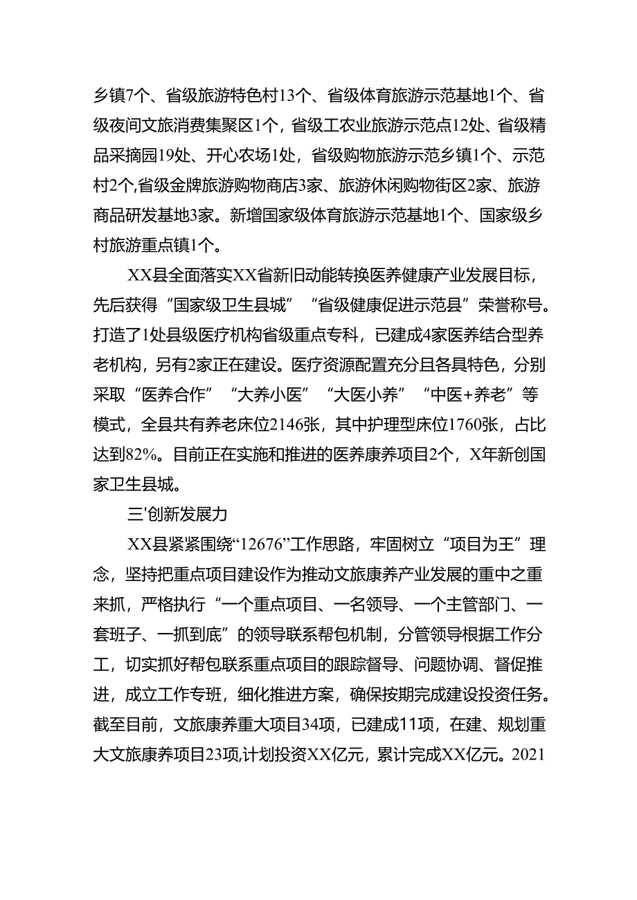 全县文旅康养情况汇报.docx_第3页