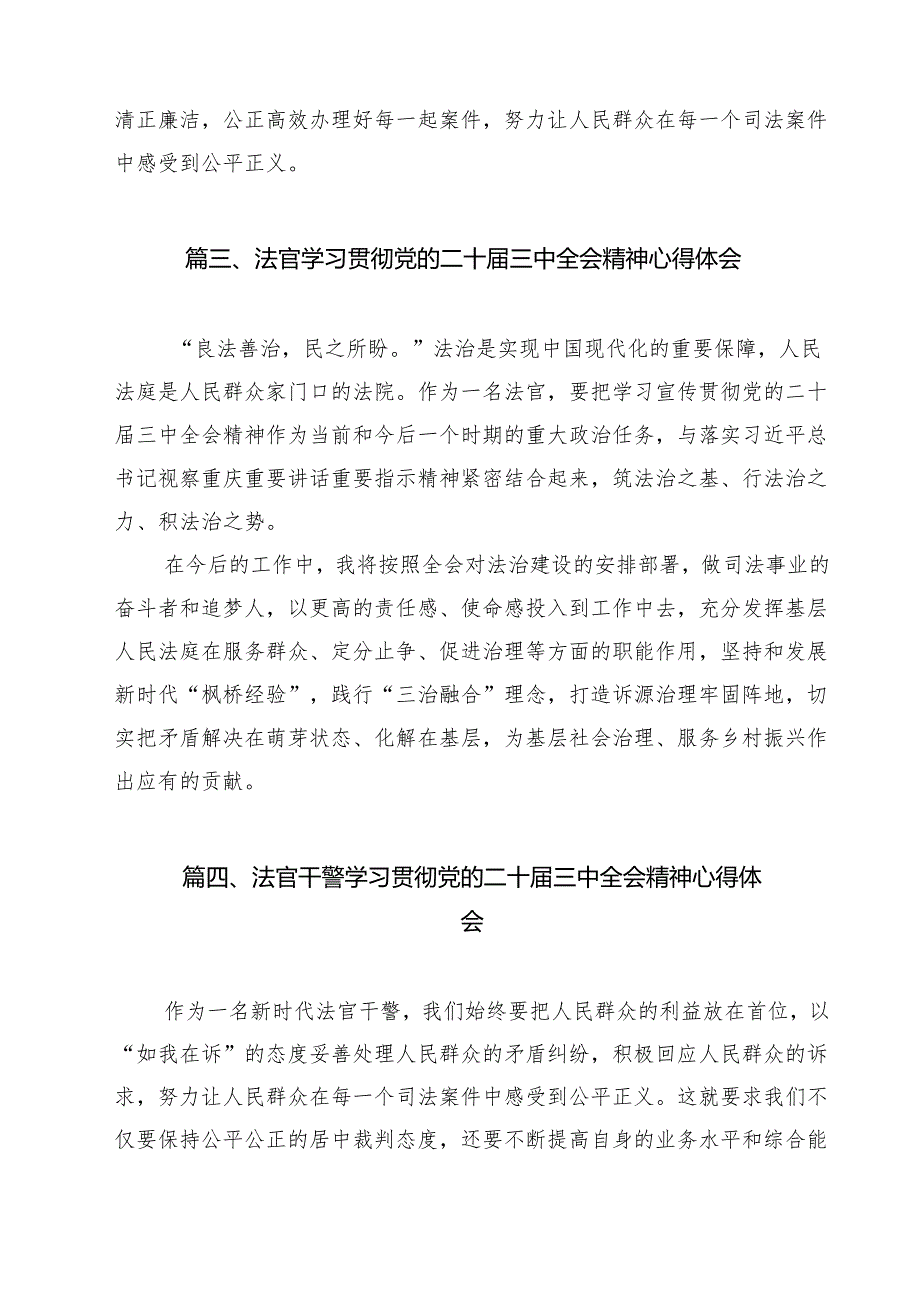 执行法官助理学习宣传贯彻党的二十届三中全会精神心得体会（共13篇）.docx_第3页