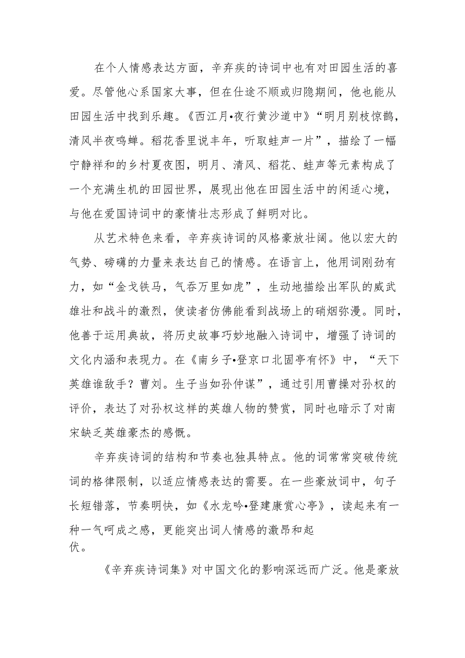 《辛弃疾诗词集》读后感.docx_第2页