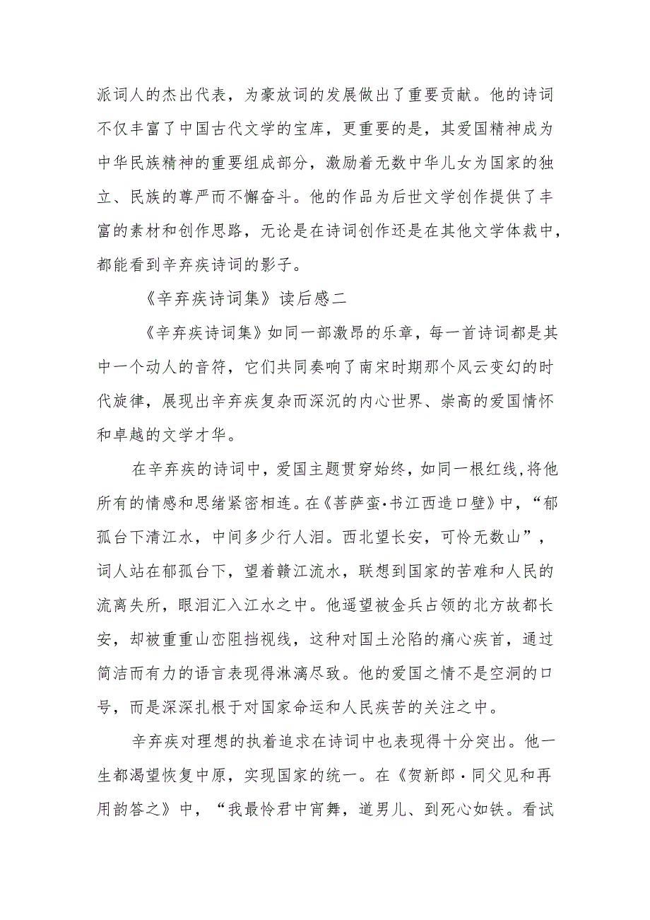 《辛弃疾诗词集》读后感.docx_第3页