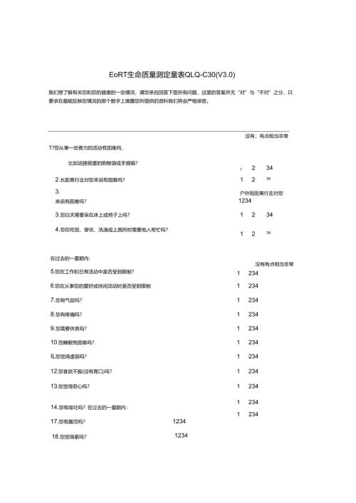 EORTC生命质量测定量表QLQ.docx