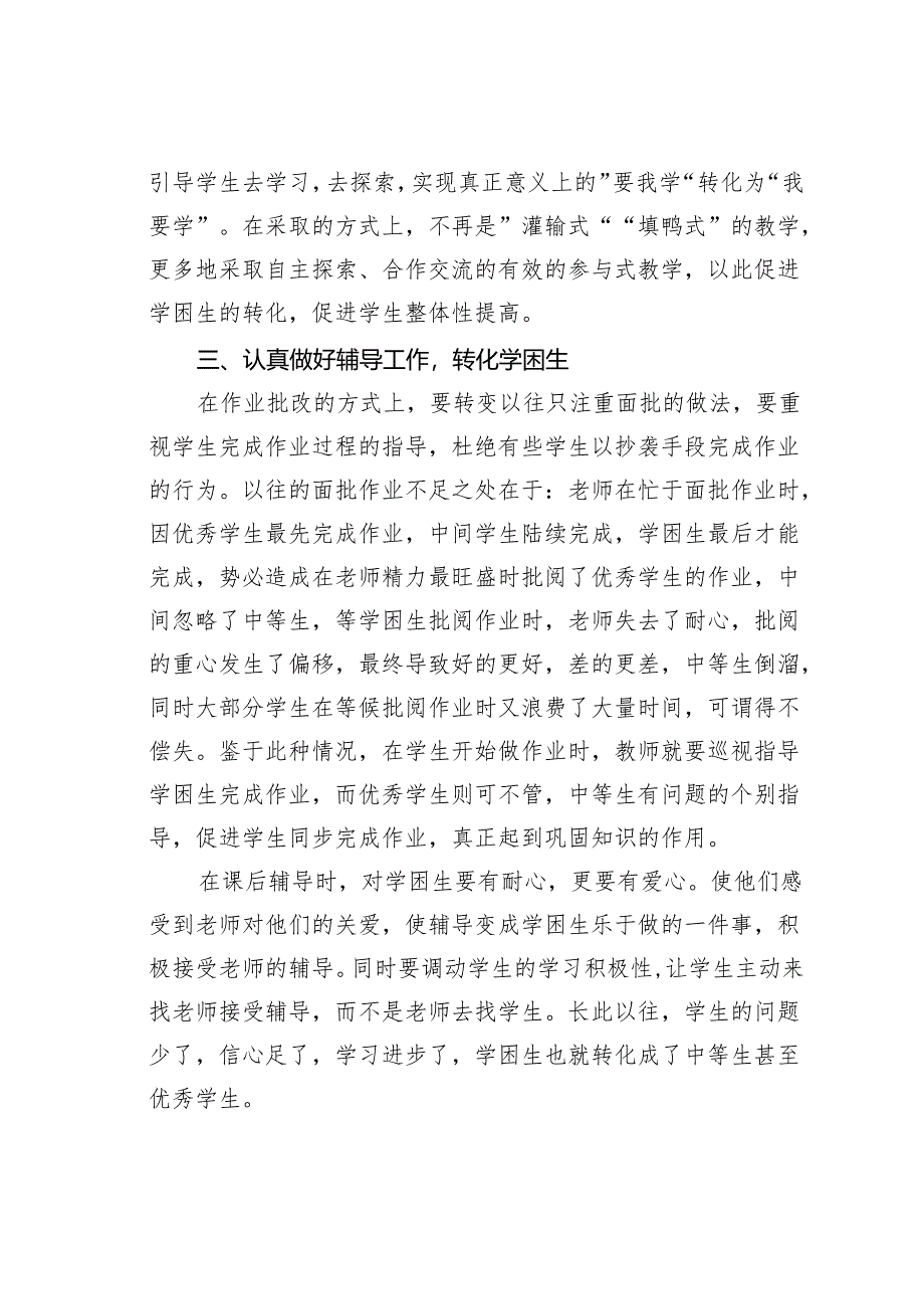 农村学困生成因及转化对策研究.docx_第3页