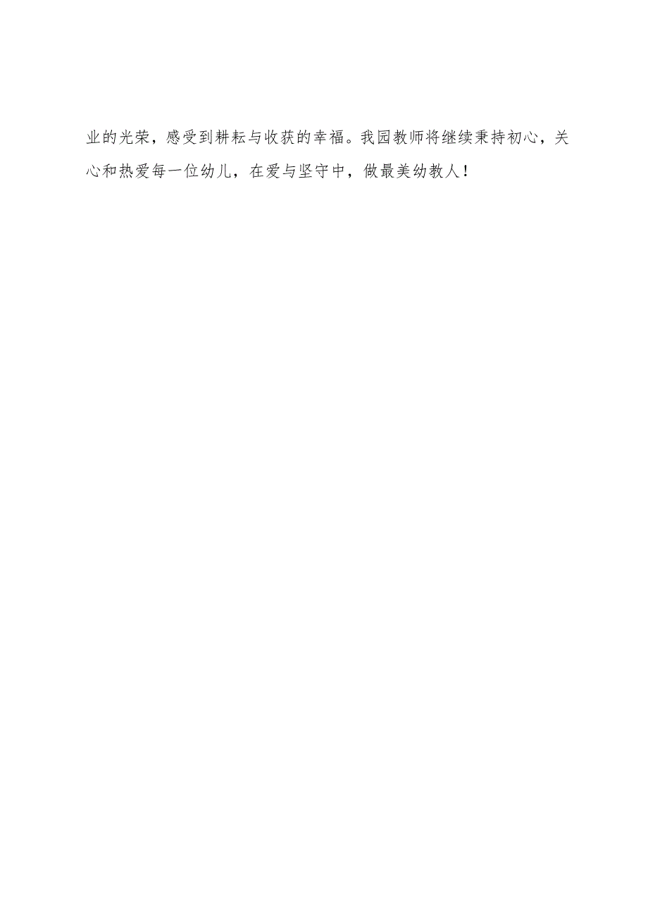 幼儿教师节简报.docx_第2页