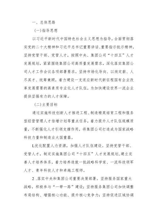 国有企业2025年人才工作计划.docx