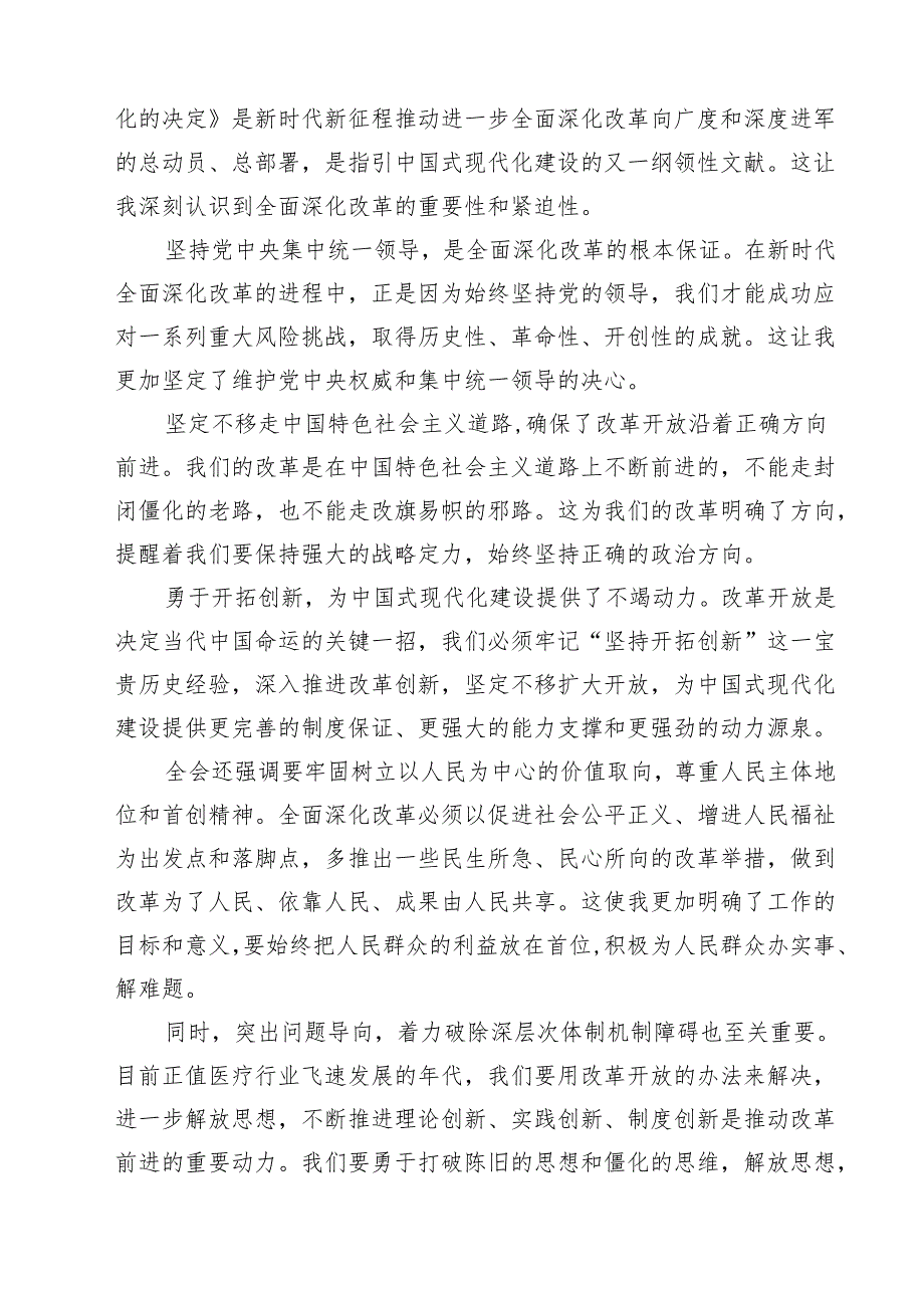 医院党委书记学习宣传贯彻党的二十届三中全会精神心得体会（共11篇）.docx_第3页