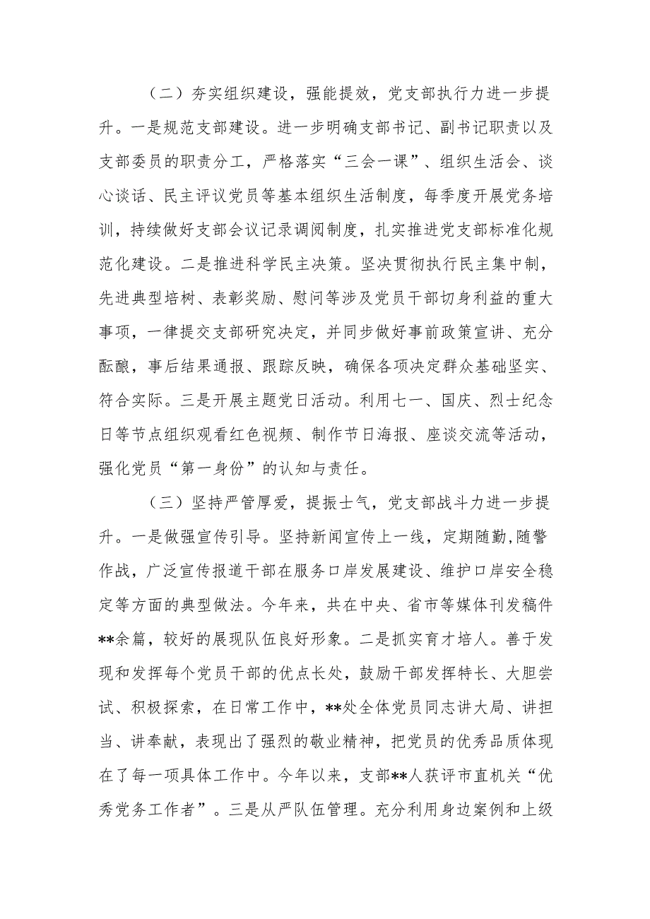 2024年党组织书记抓基层党建工作述职报告.docx_第2页