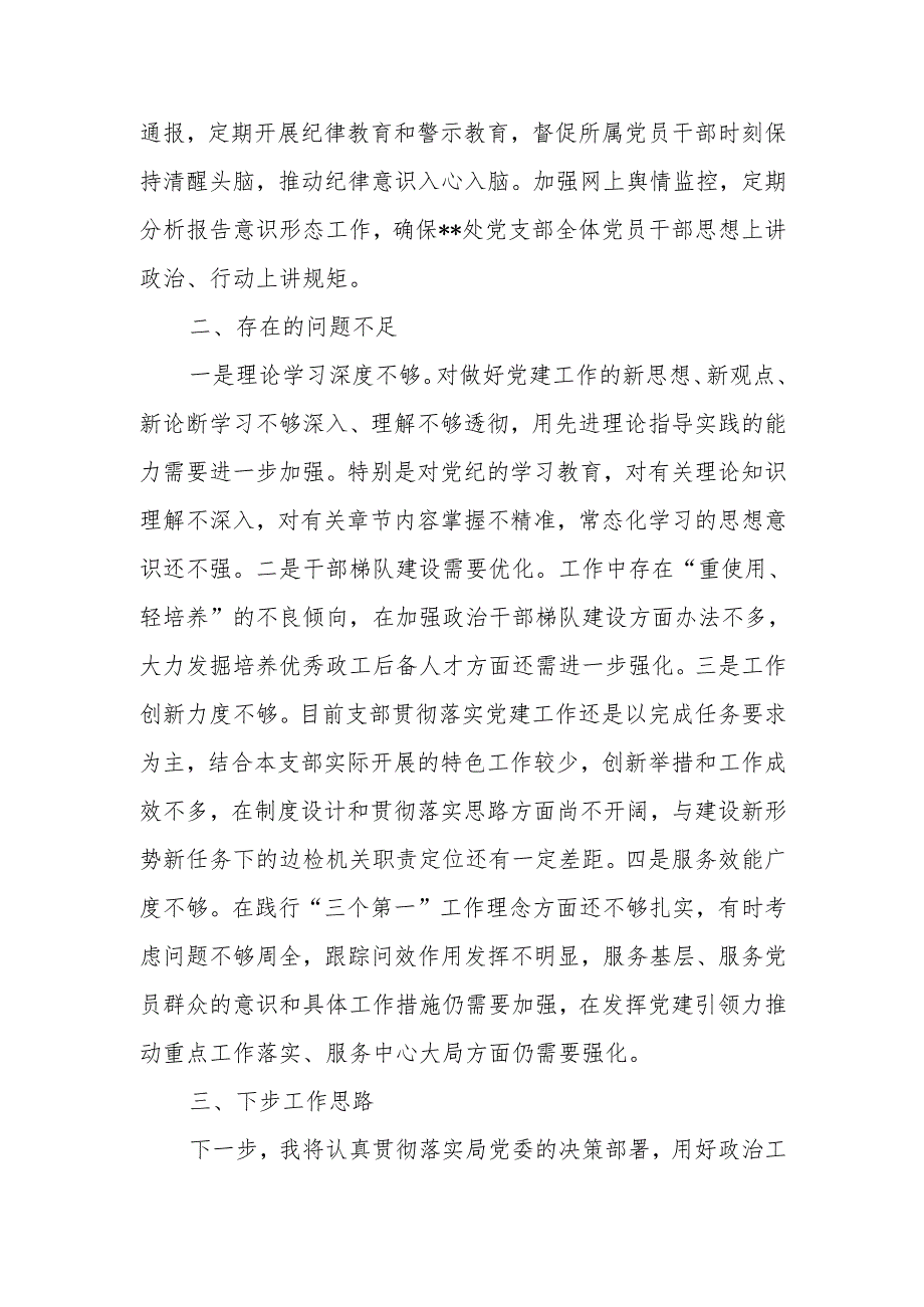 2024年党组织书记抓基层党建工作述职报告.docx_第3页